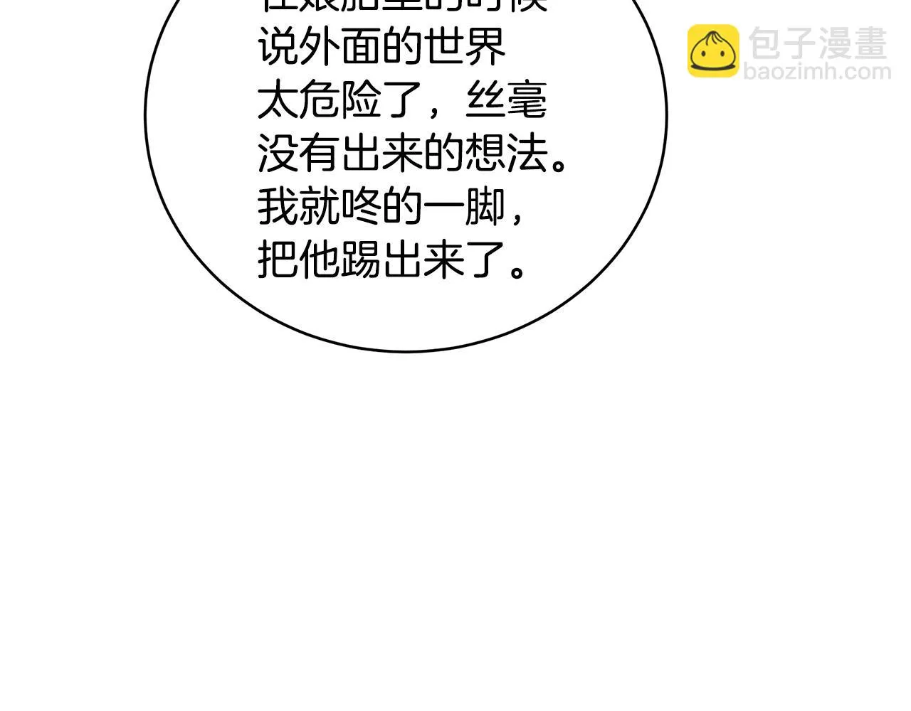 第30话 黑发帅哥 第82页