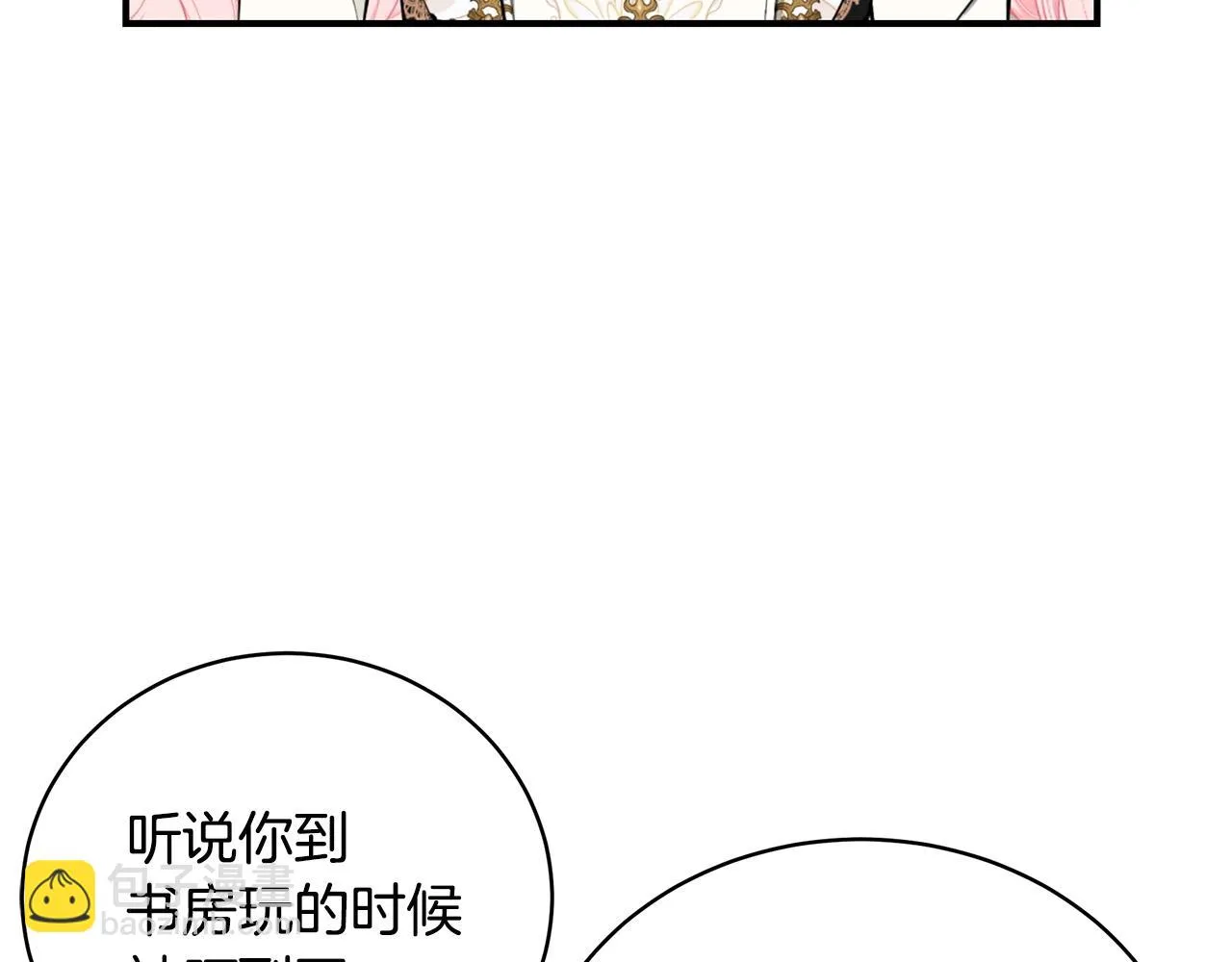 第30话 黑发帅哥 第98页