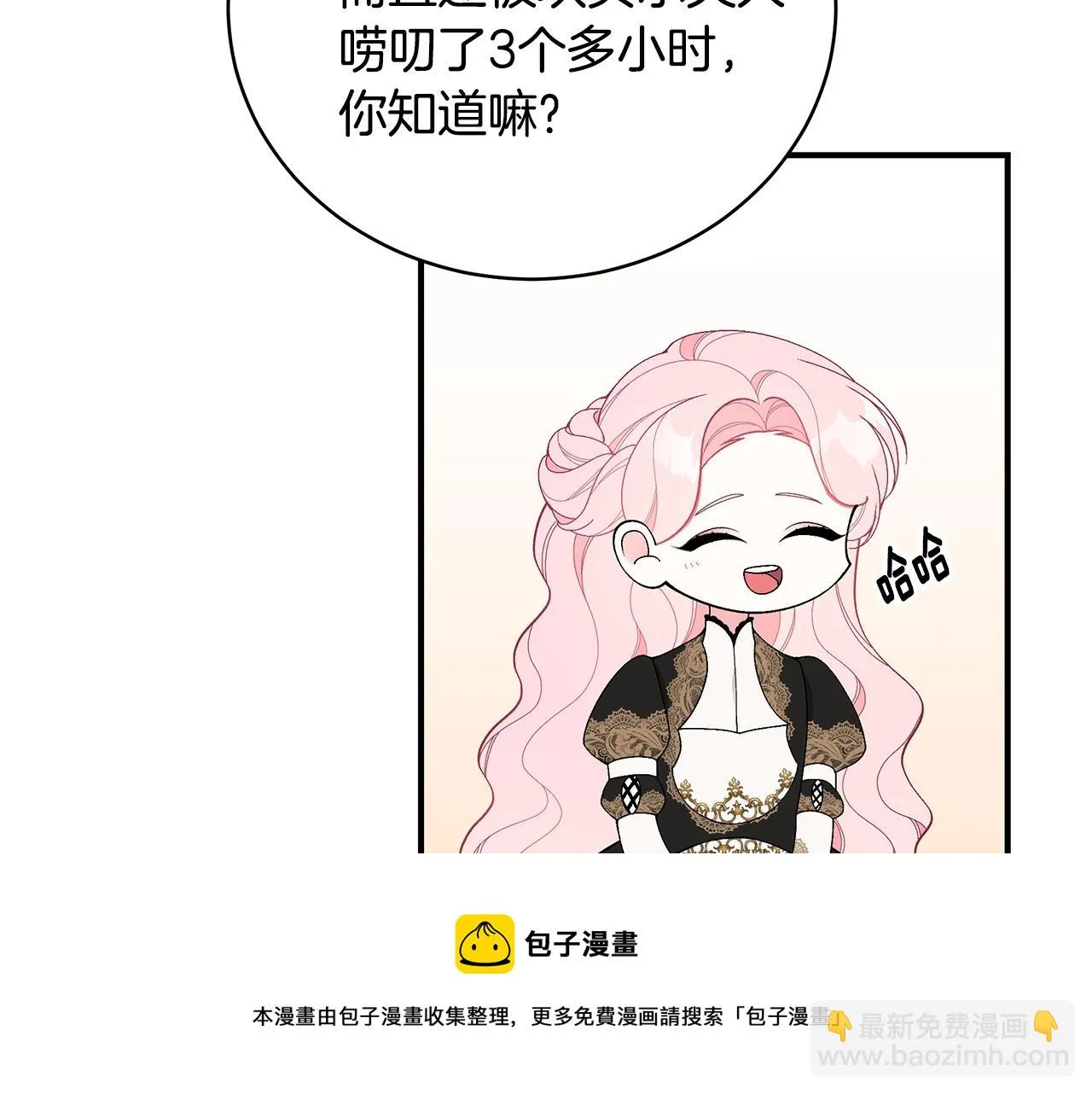 第30话 黑发帅哥 第101页