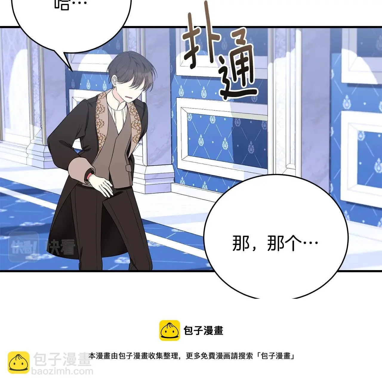 第30话 黑发帅哥 第171页