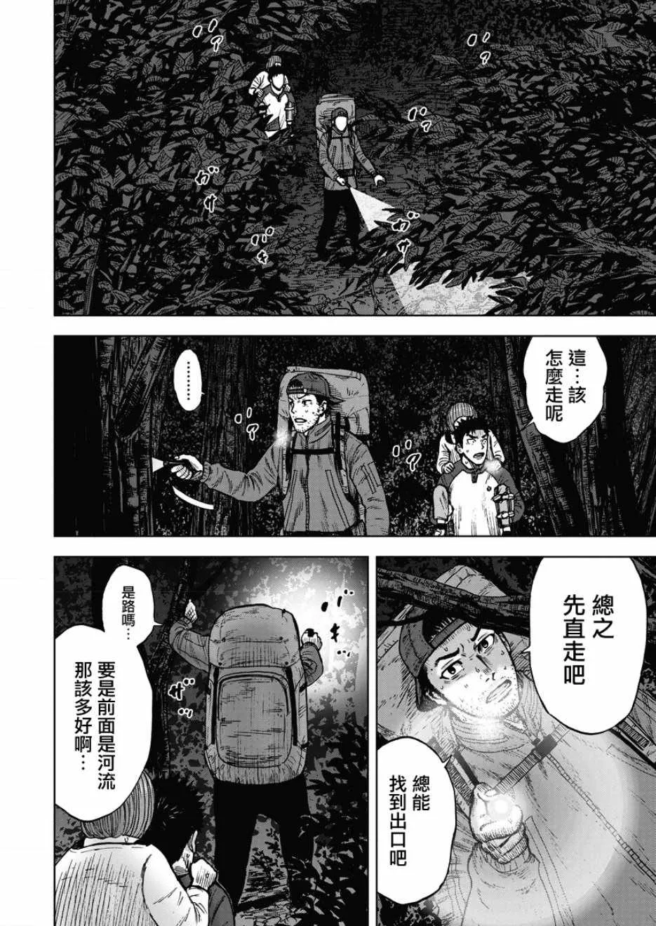 第12话 惨剧森林（2） 第12页