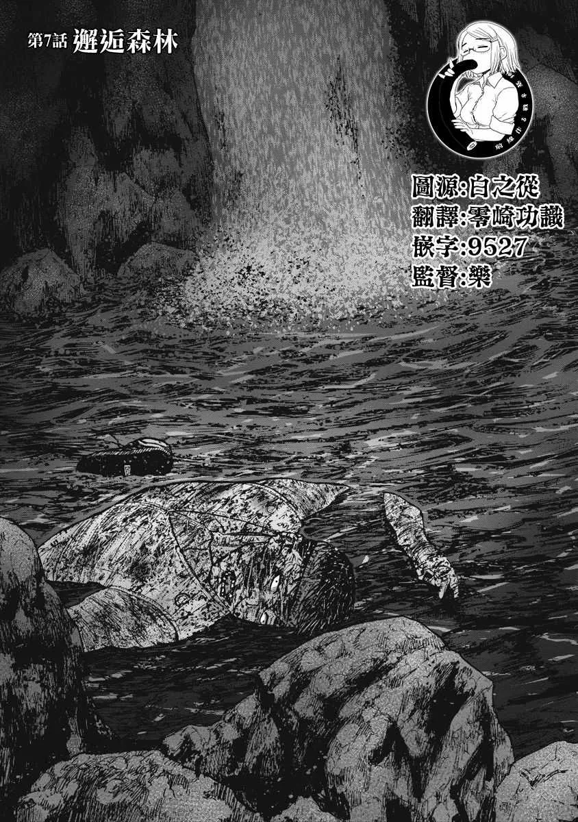 第7话 邂逅森林 第1页