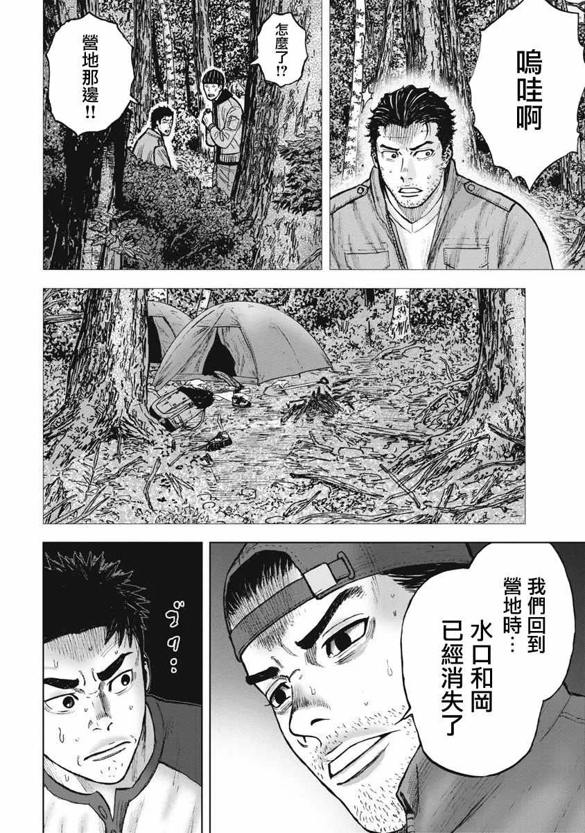 第7话 邂逅森林 第10页
