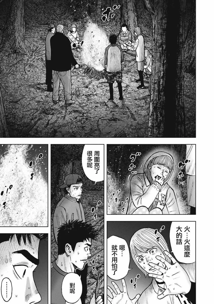 第7话 邂逅森林 第17页