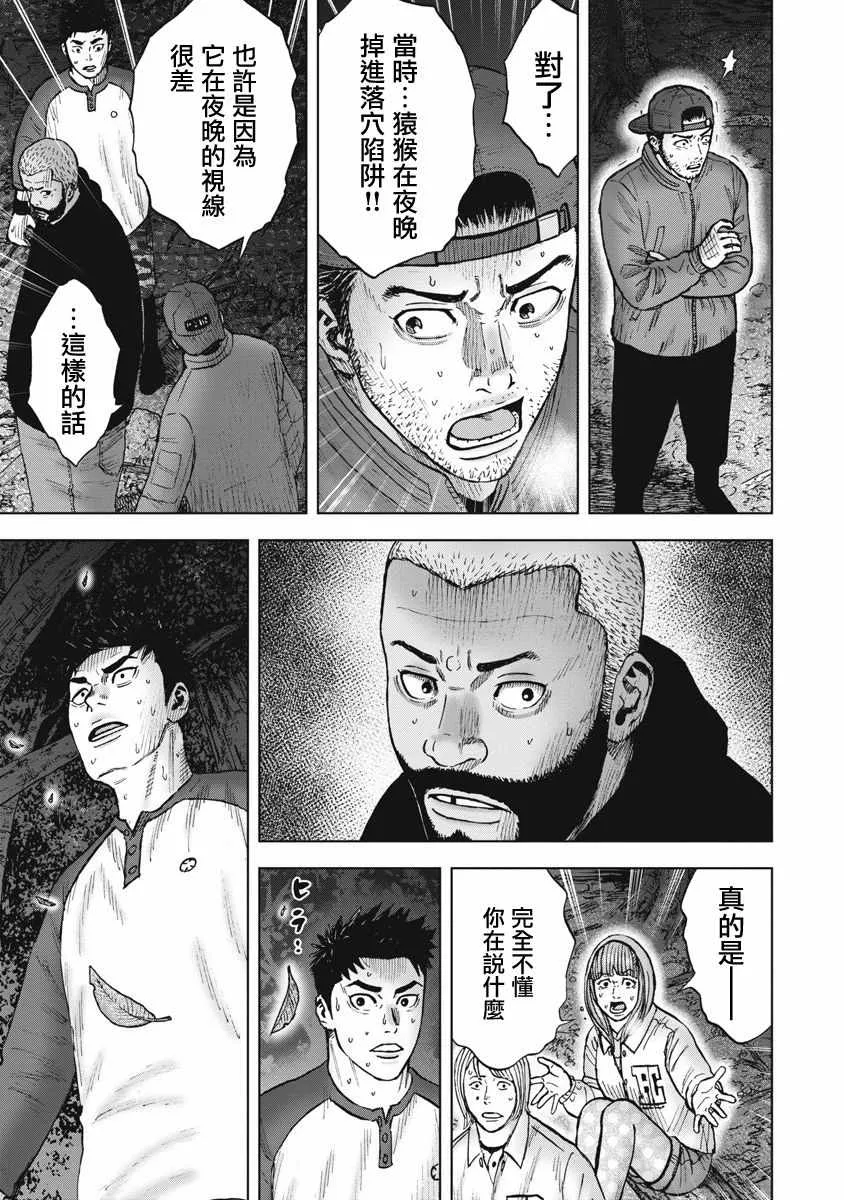 第7话 邂逅森林 第19页