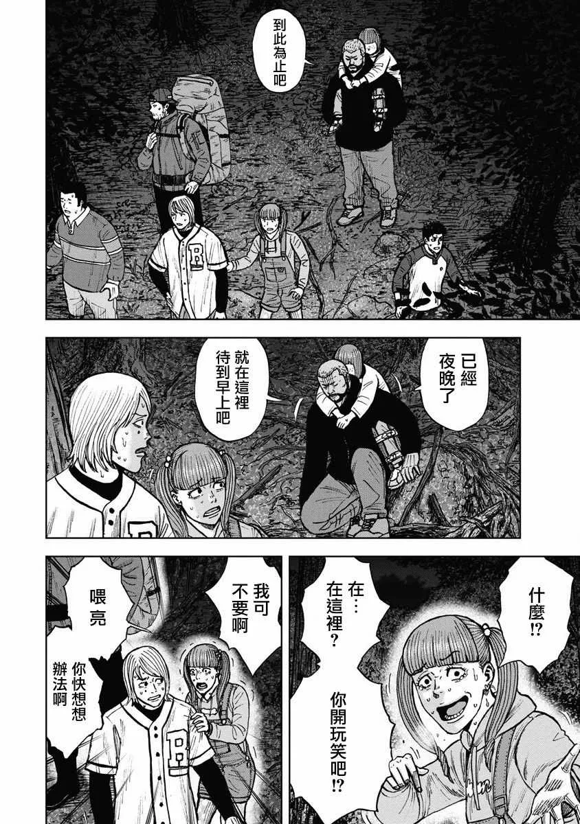 第6话 恐怖森林 第18页