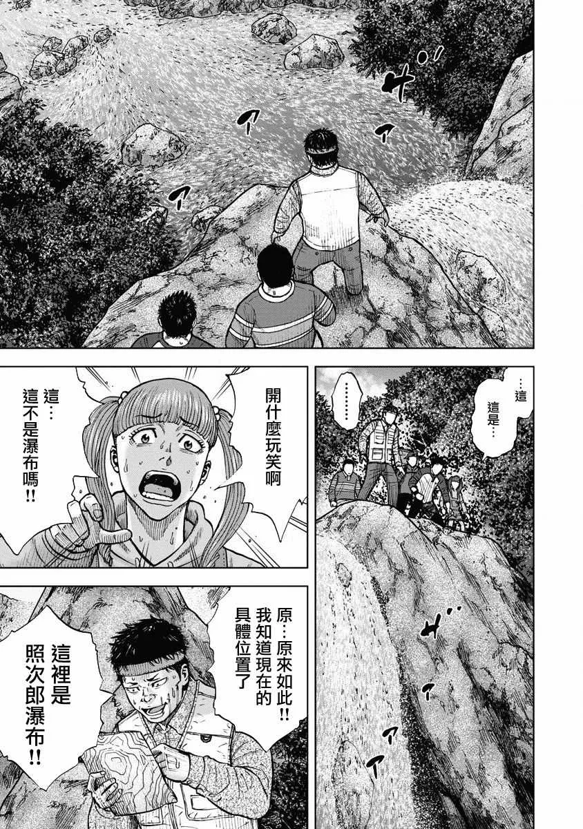 第5话 玩耍森林 第11页