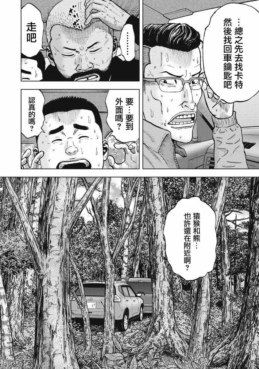 第2话 猿猴森林 第16页
