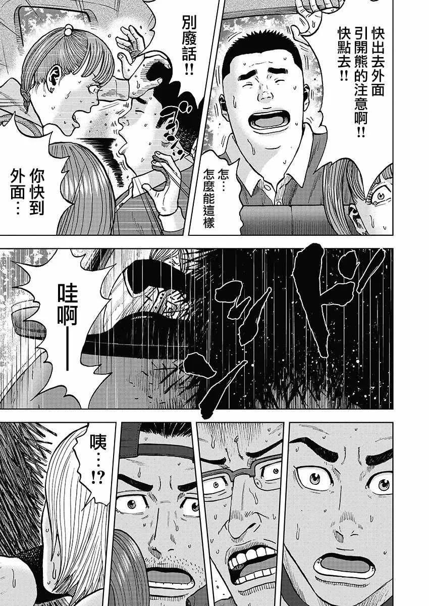 第1话 野兽森林 第23页