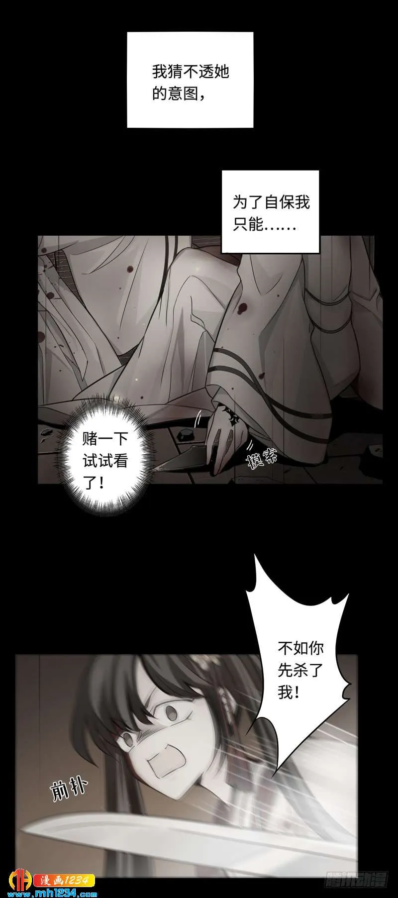 第45话 真相 第4页