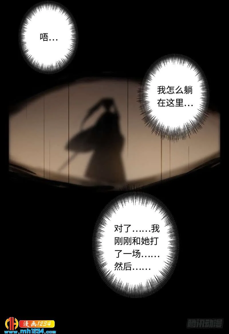 第45话 真相 第28页