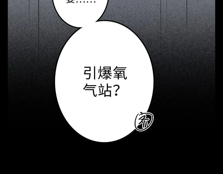 第14话 大爆炸 第10页