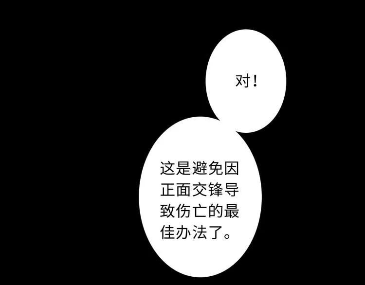 第14话 大爆炸 第11页