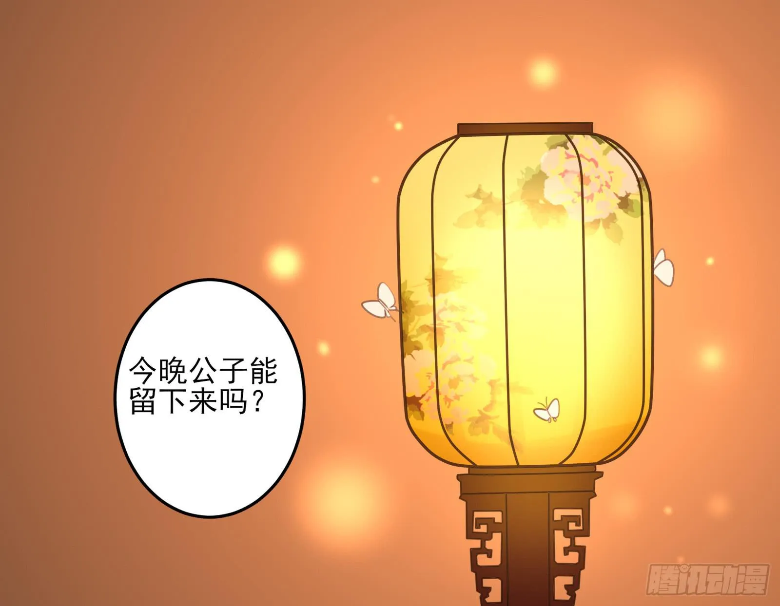 天上掉下个大宝藏？（下） 第43页
