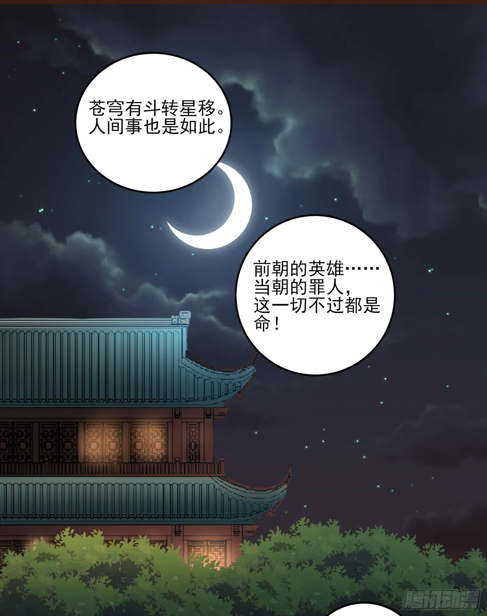 天上掉下个大宝藏？（下） 第54页