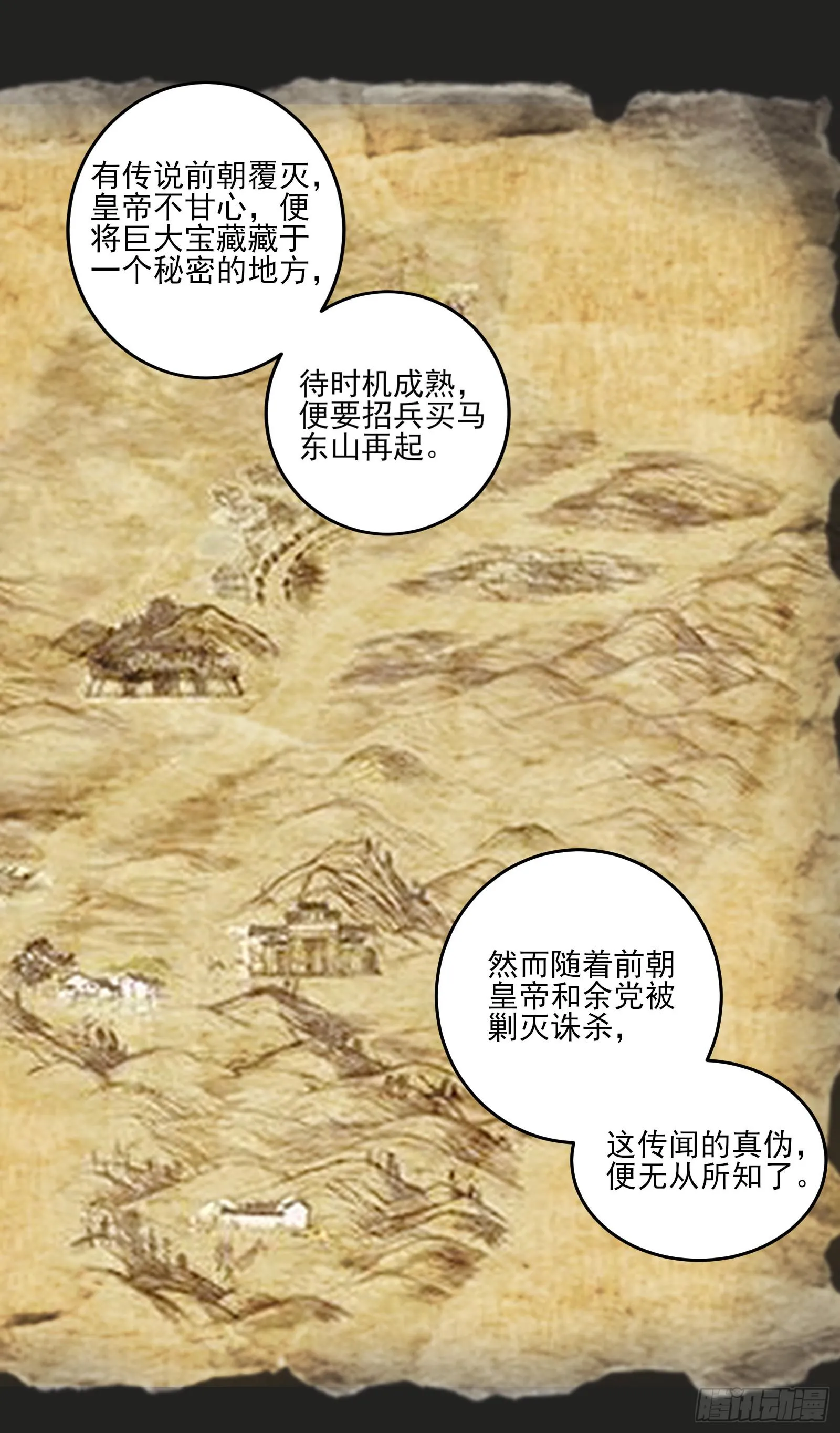 天上掉下个大宝藏？（下） 第68页