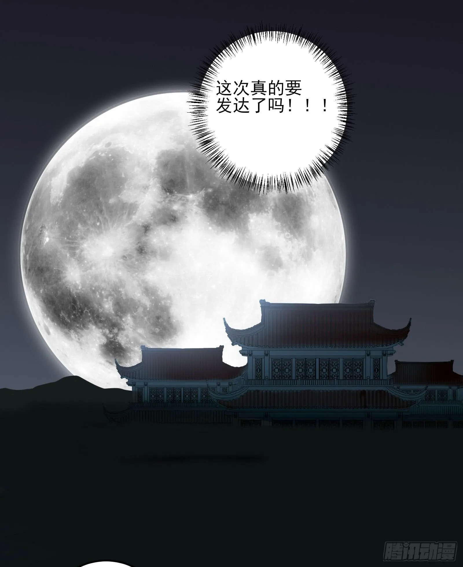 天上掉下个大宝藏？（下） 第72页