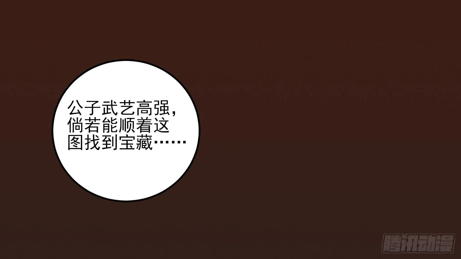 天上掉下个大宝藏？（下） 第78页