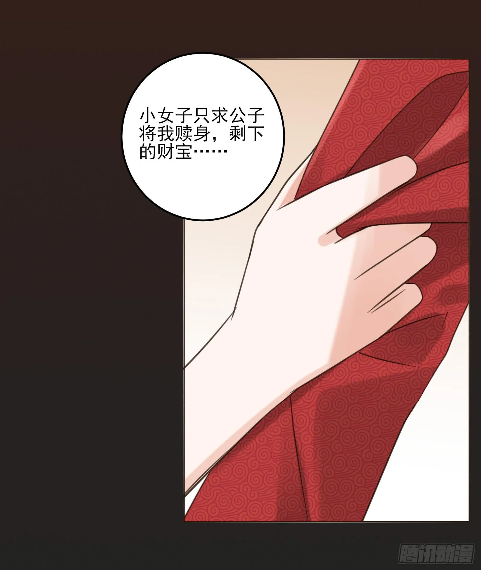 天上掉下个大宝藏？（下） 第79页