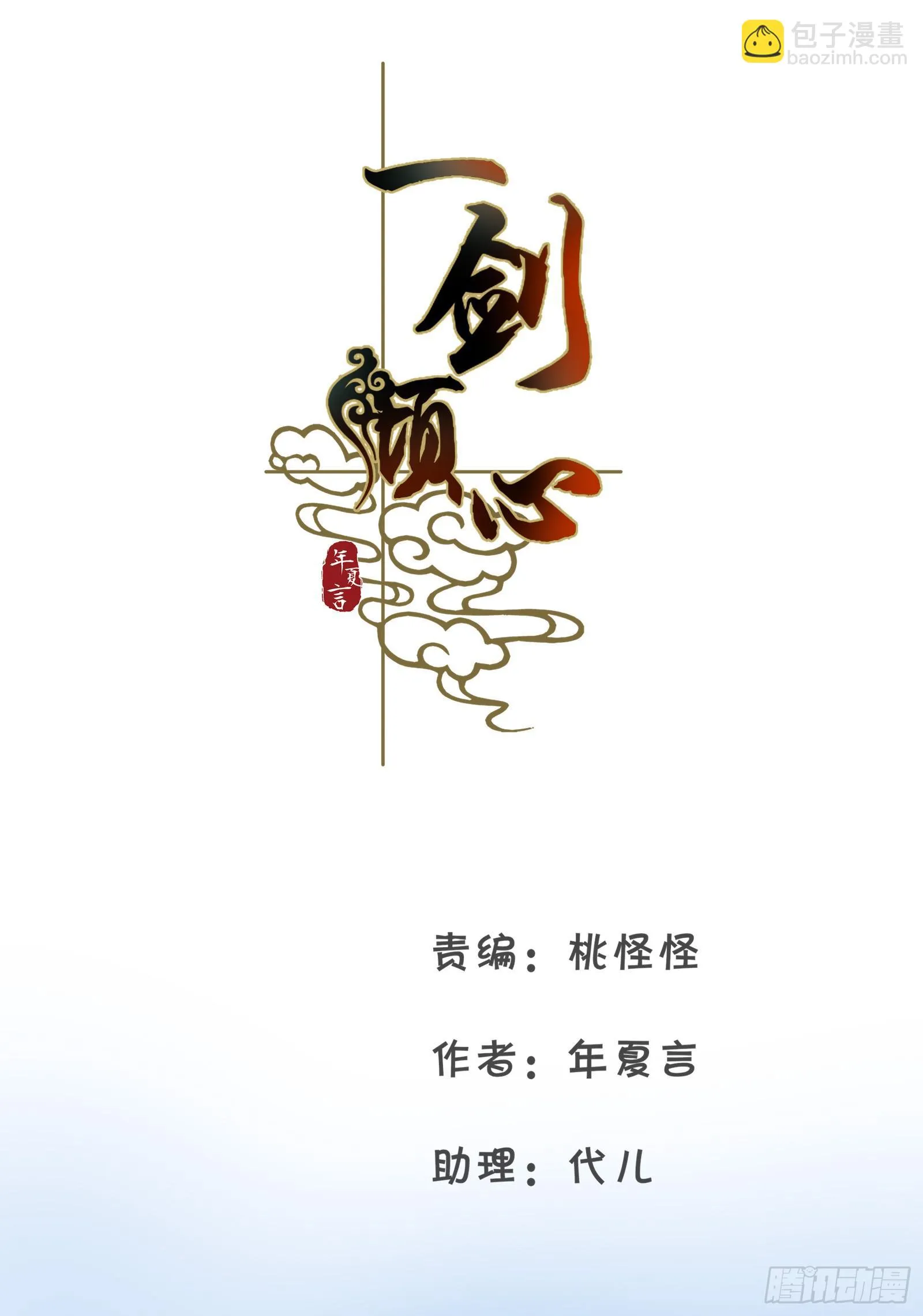 红衣大盗萧楚天 第2页