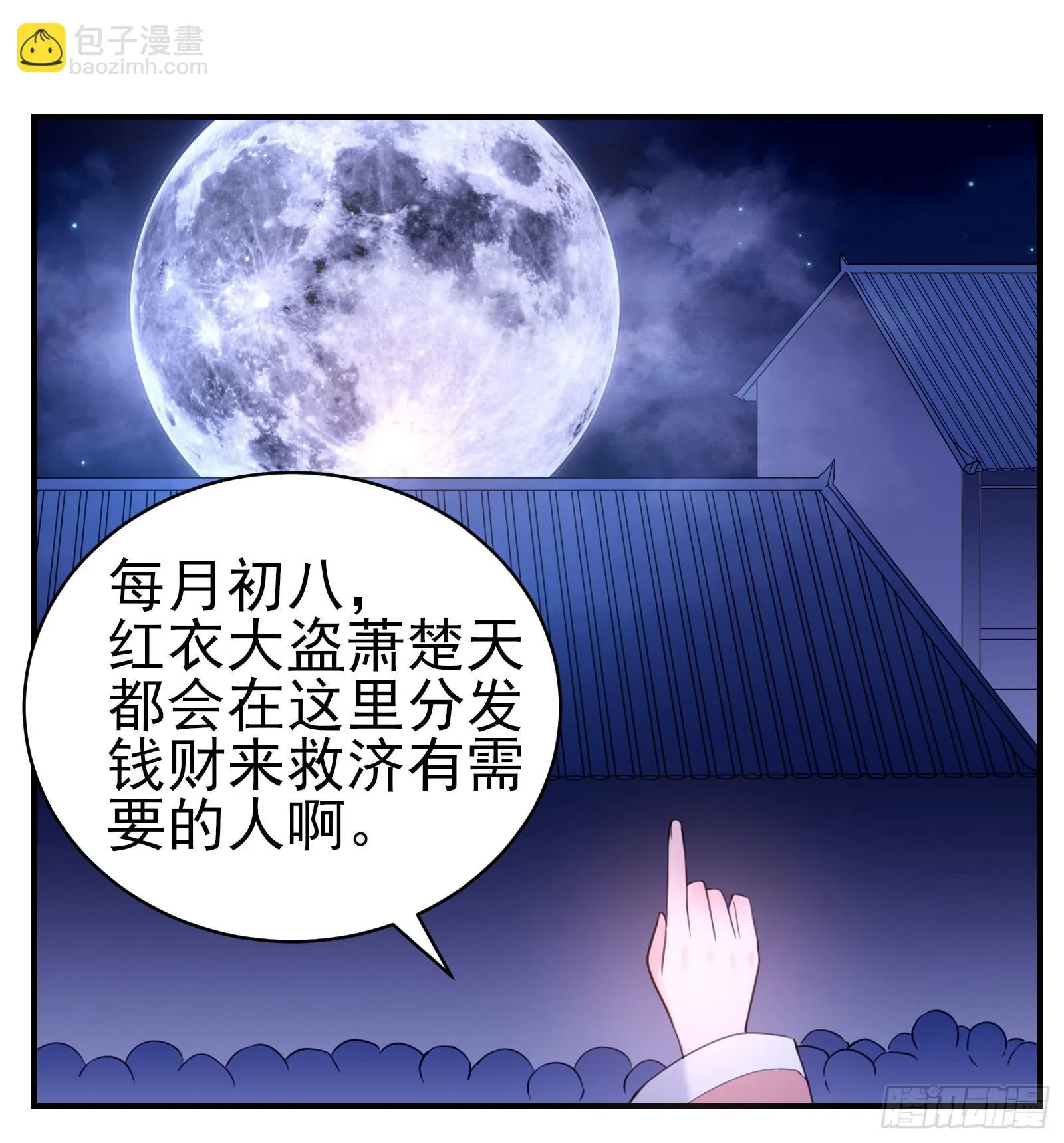 红衣大盗萧楚天 第7页
