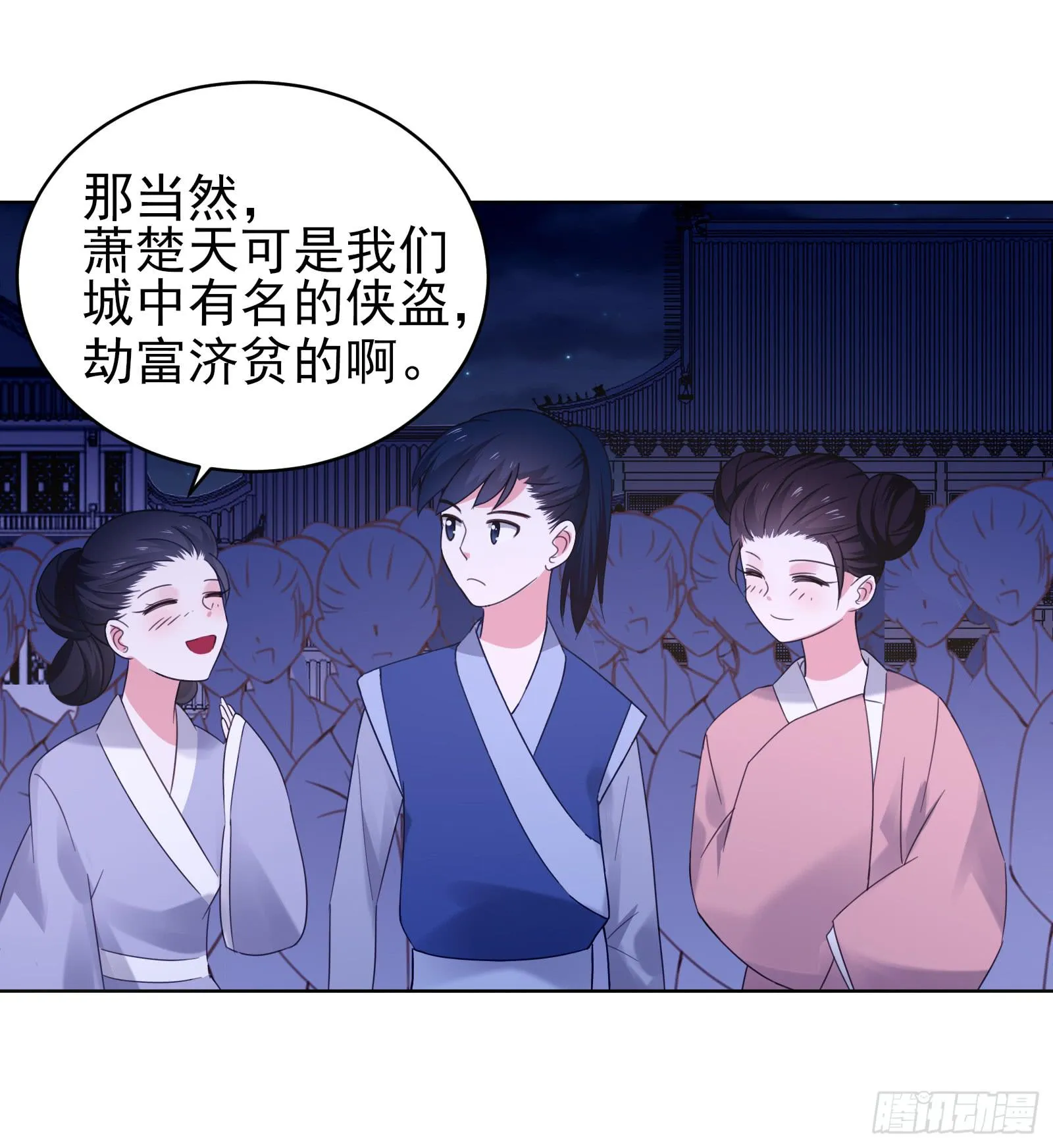 红衣大盗萧楚天 第9页