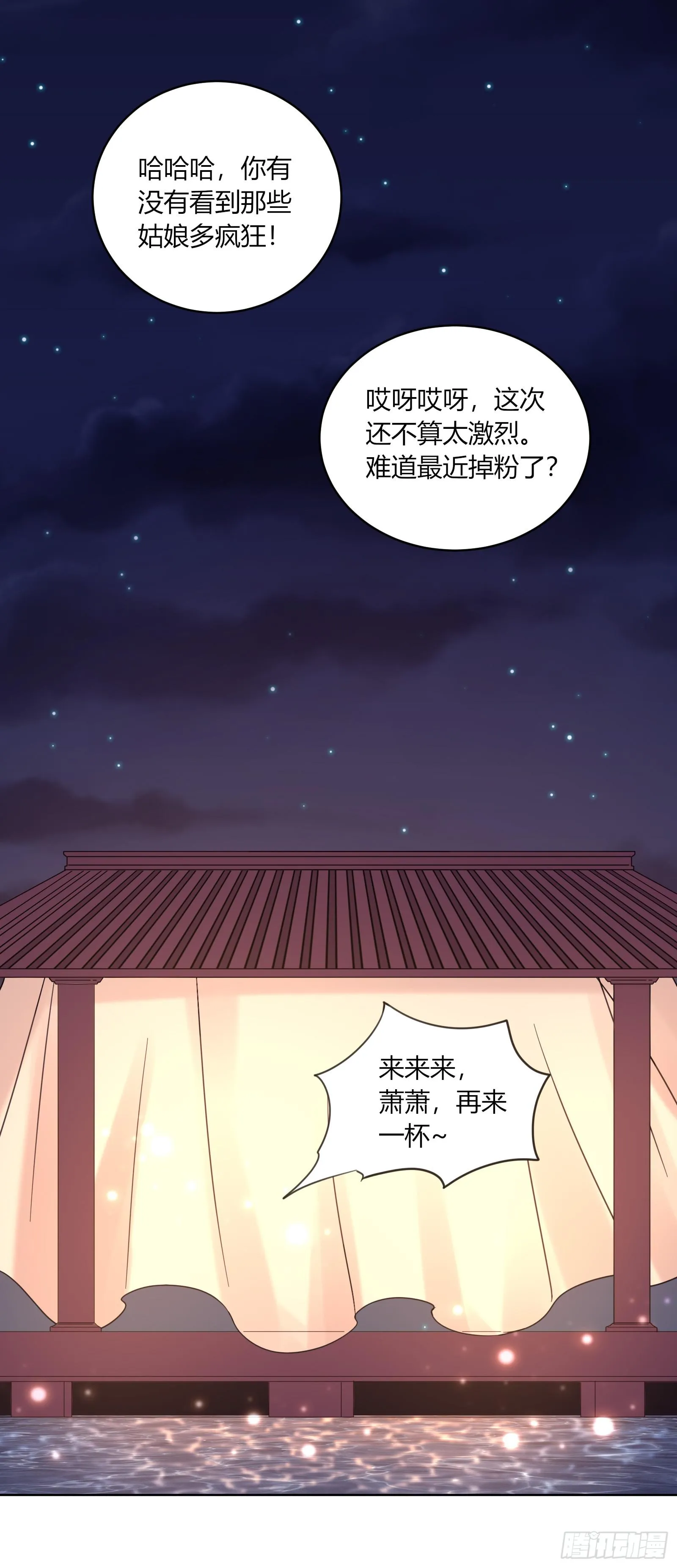 红衣大盗萧楚天 第35页
