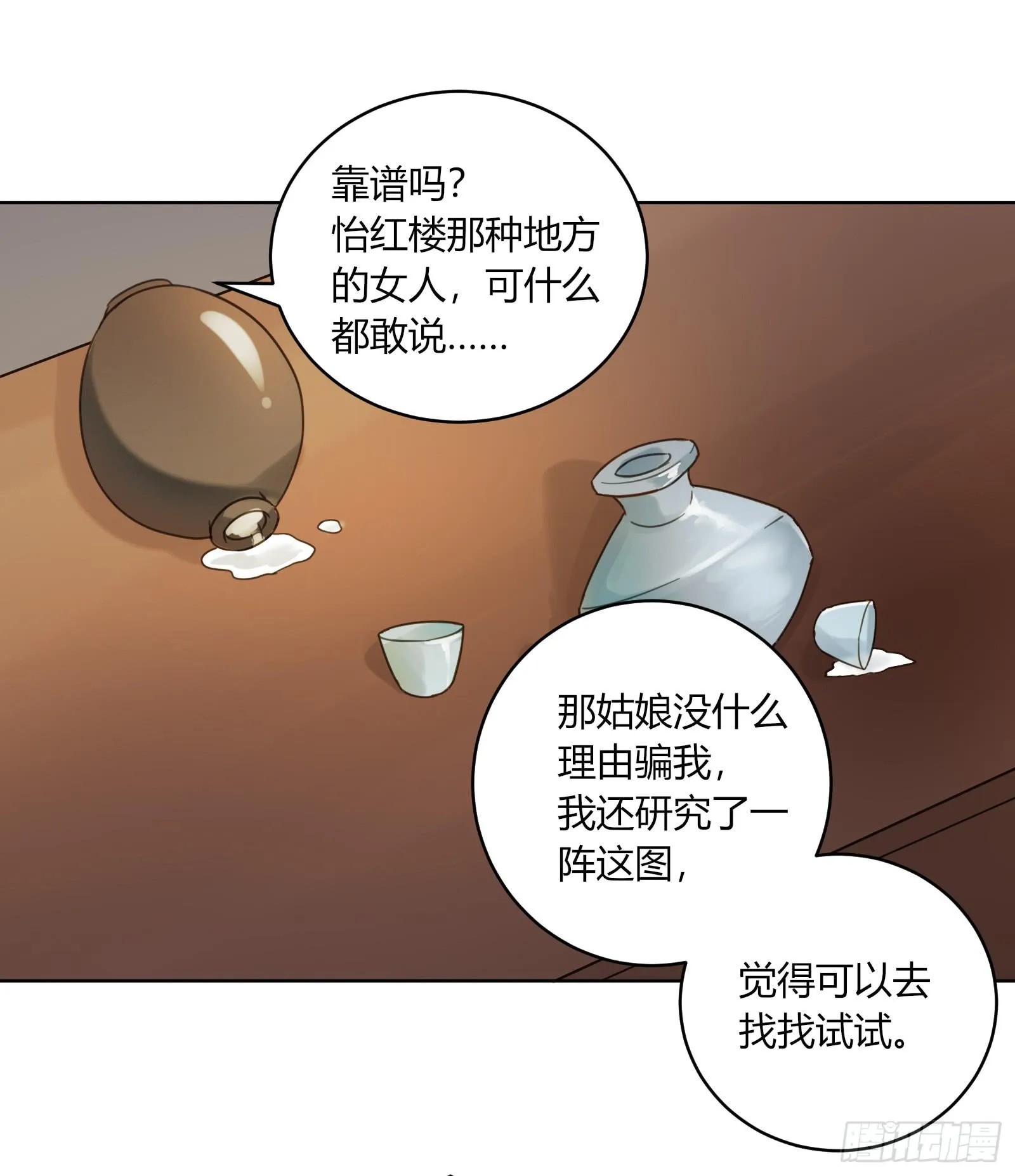 红衣大盗萧楚天 第48页