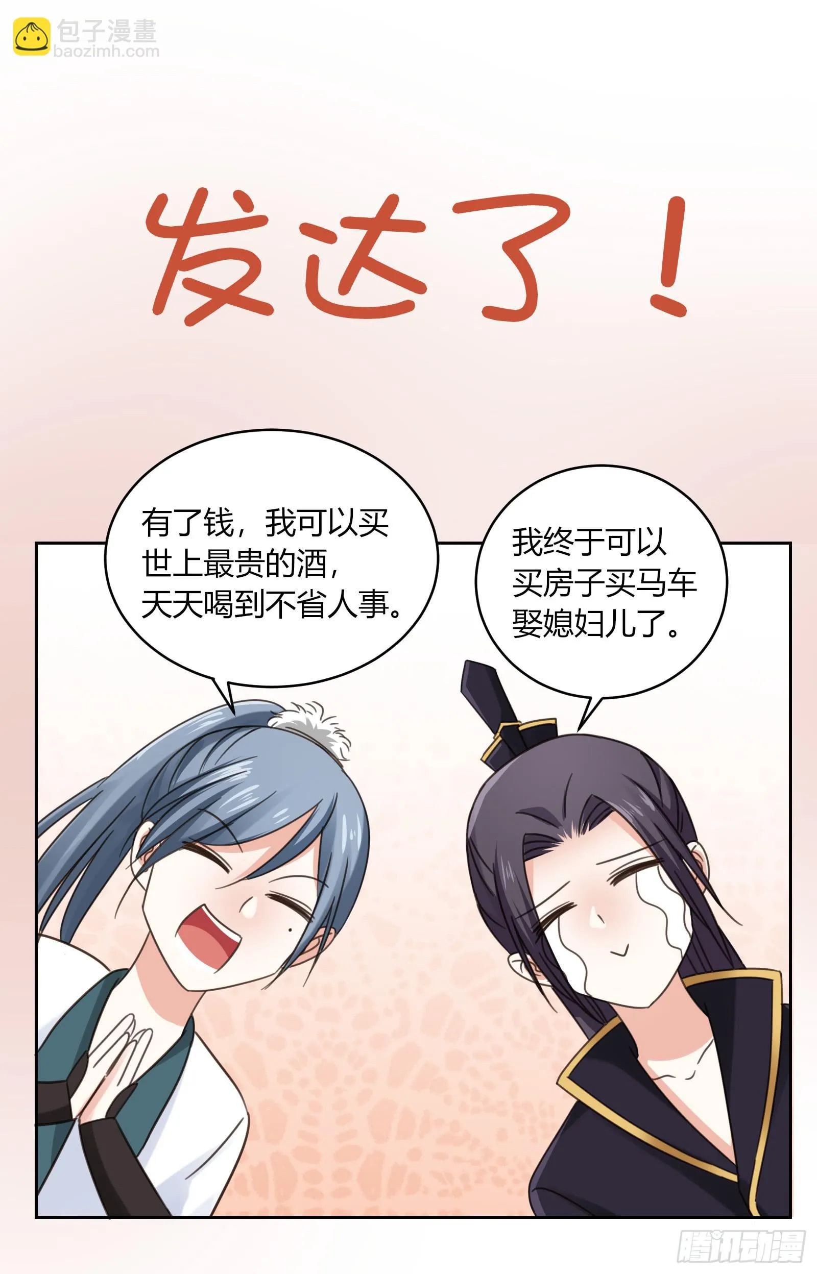 红衣大盗萧楚天 第51页