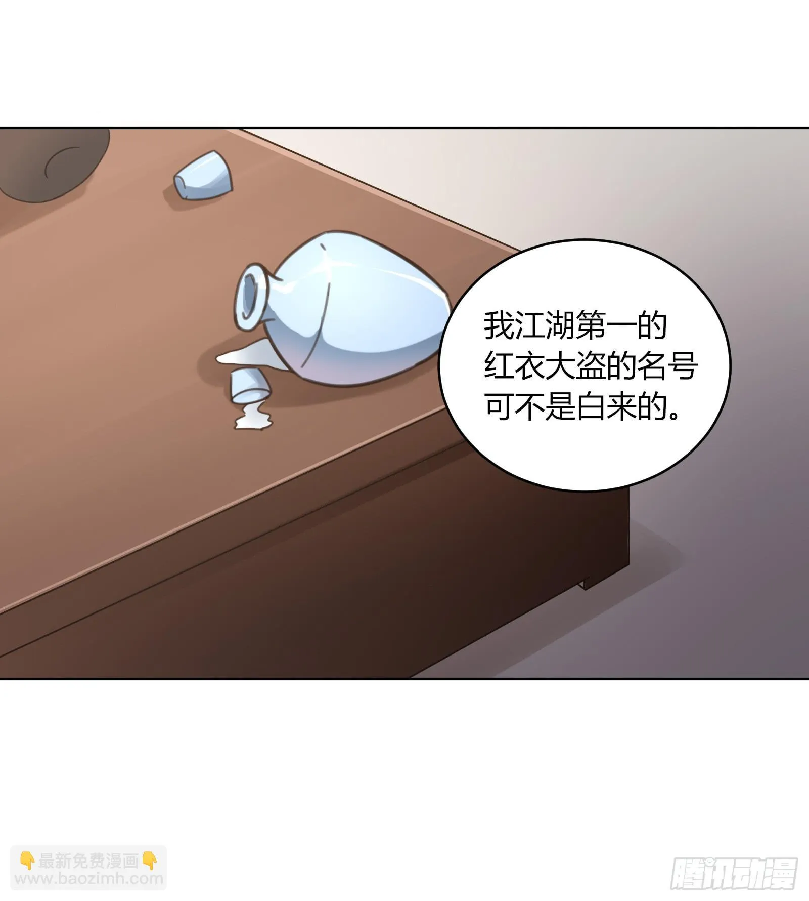红衣大盗萧楚天 第58页