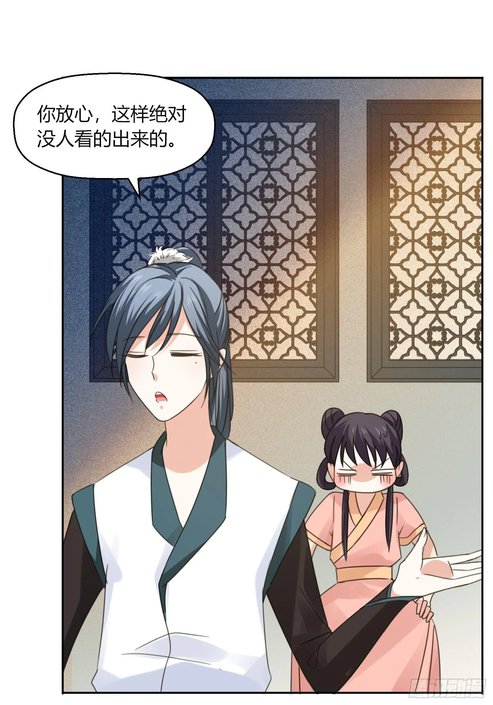 小丫鬟萧萌萌~ 第9页