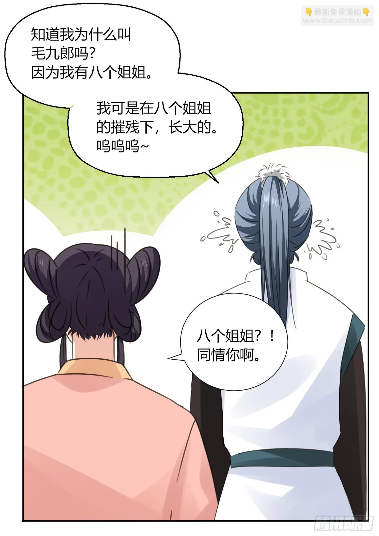 小丫鬟萧萌萌~ 第10页