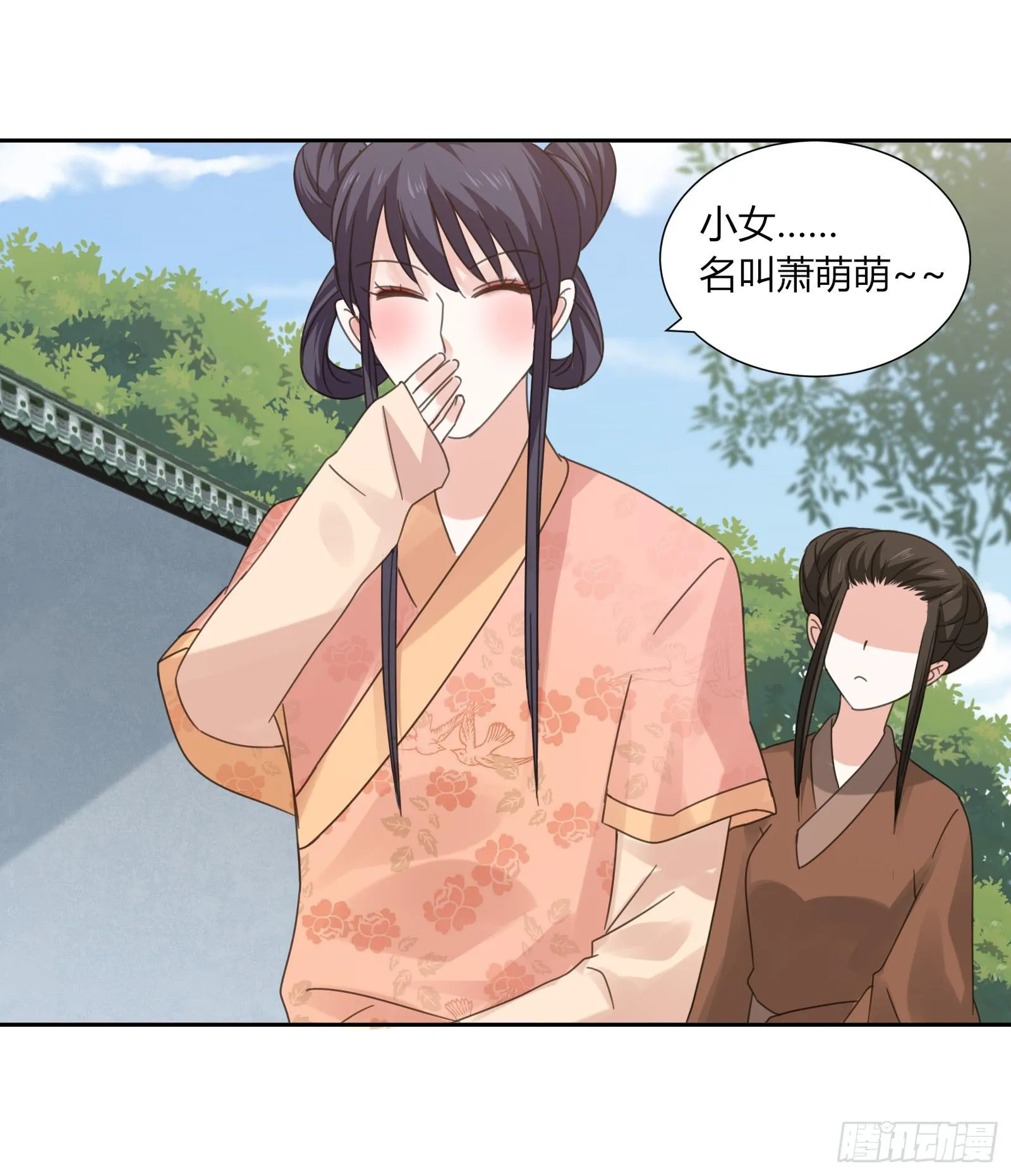 小丫鬟萧萌萌~ 第16页
