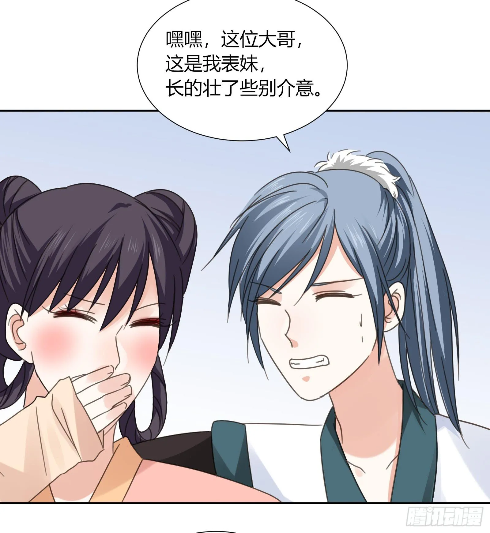 小丫鬟萧萌萌~ 第18页