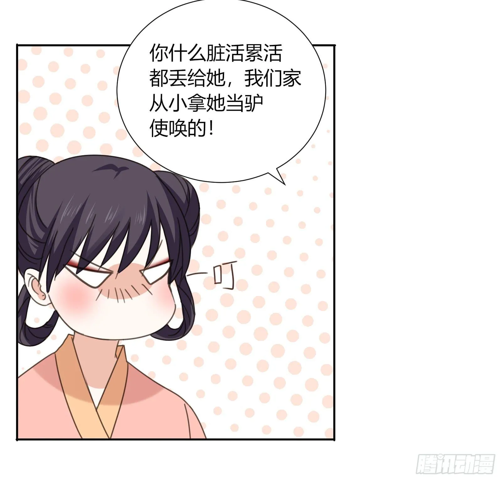 小丫鬟萧萌萌~ 第19页