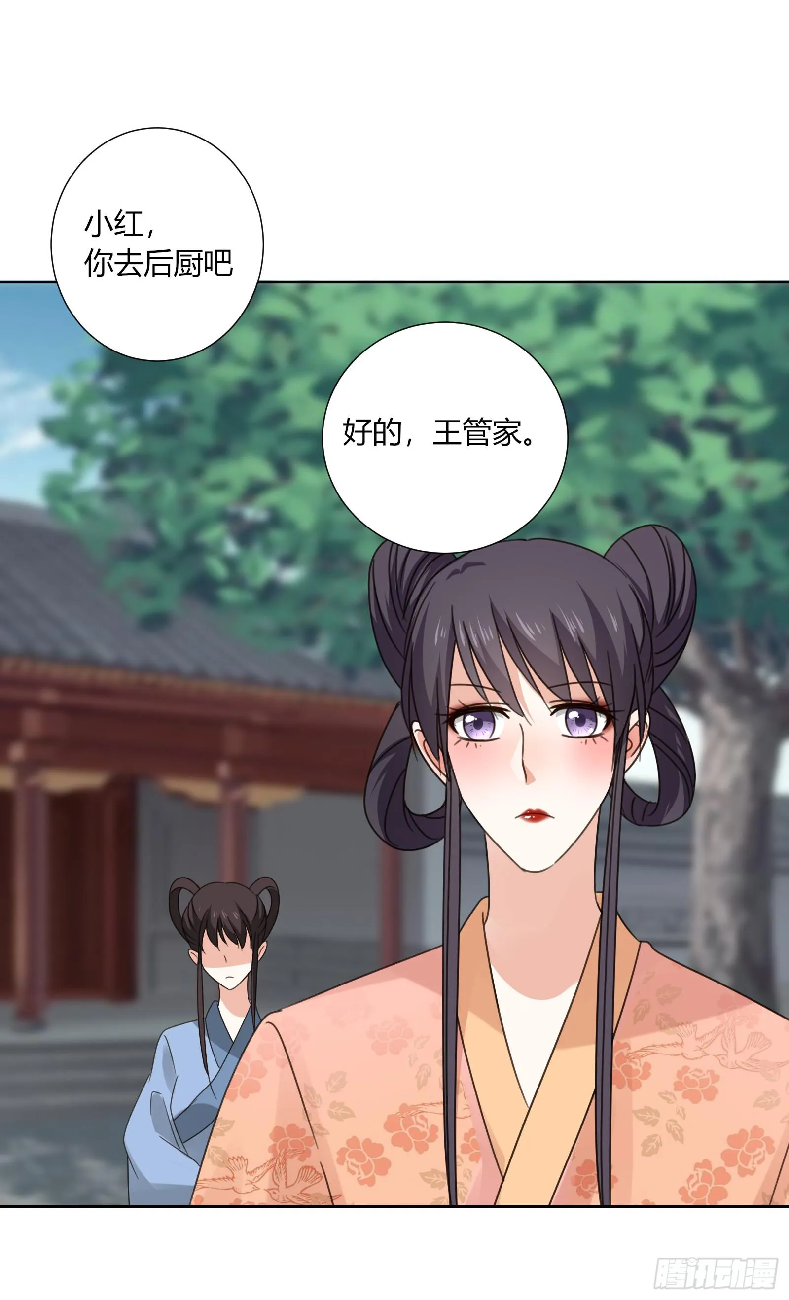 小丫鬟萧萌萌~ 第27页