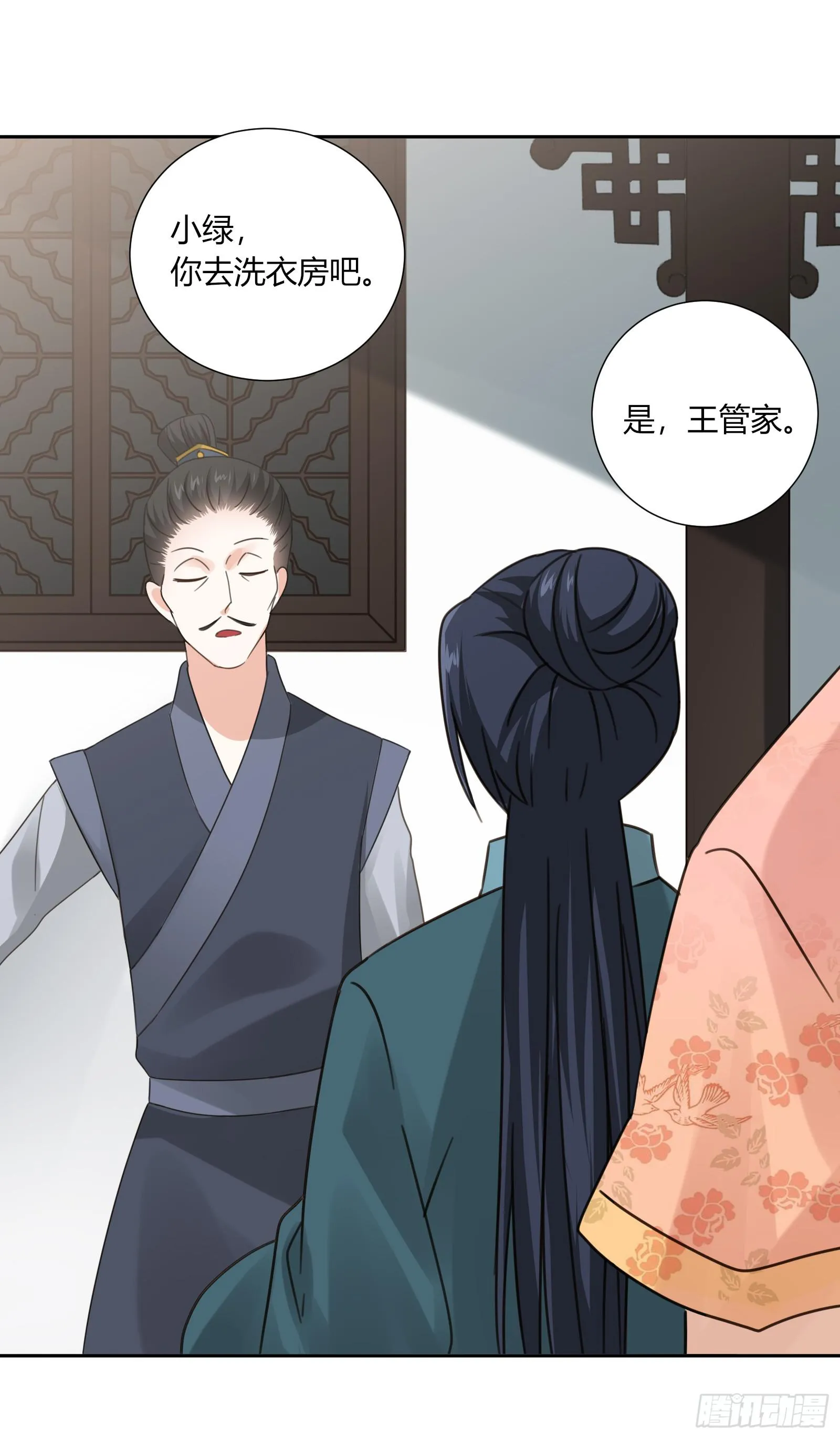 小丫鬟萧萌萌~ 第28页