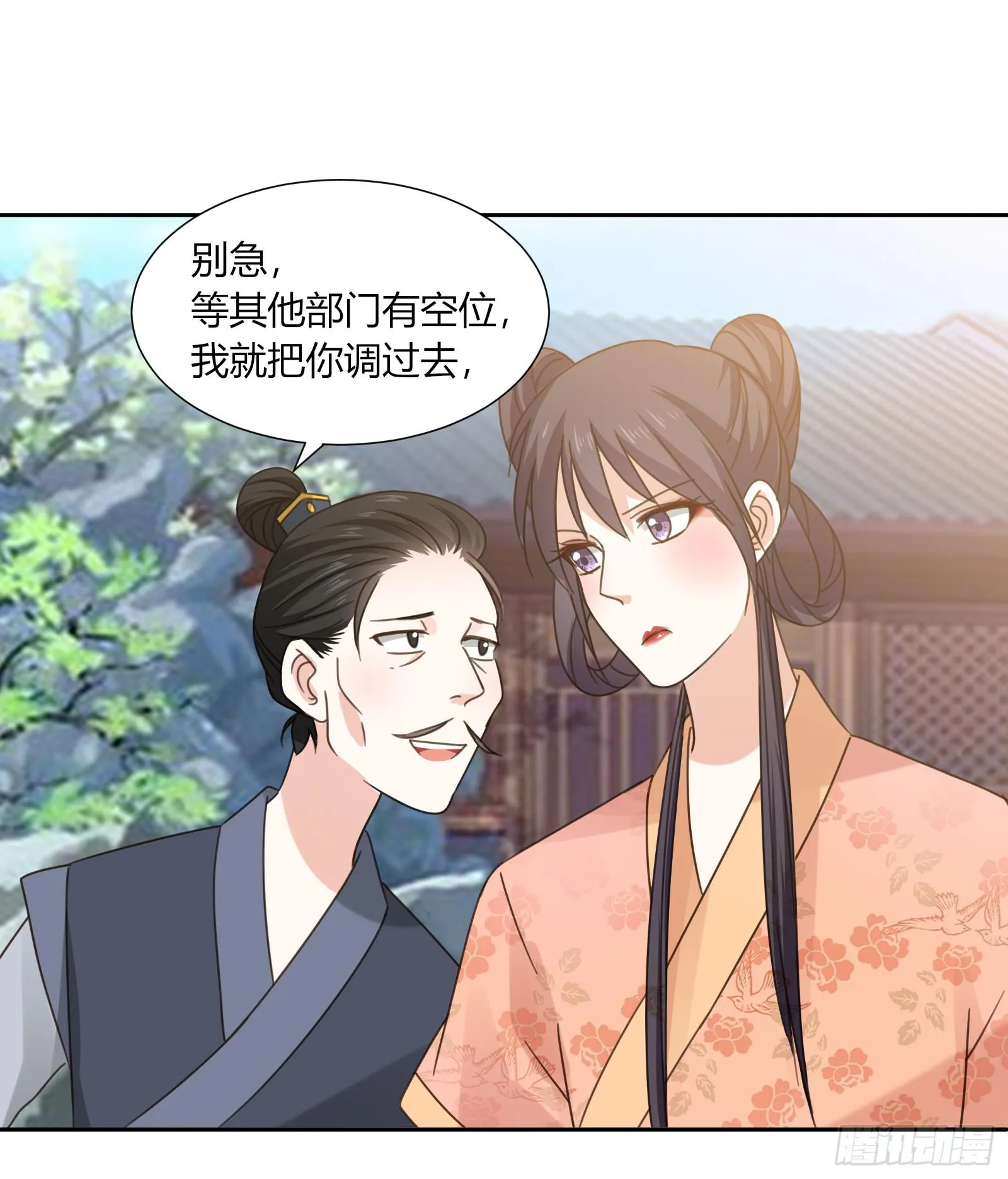 小丫鬟萧萌萌~ 第32页