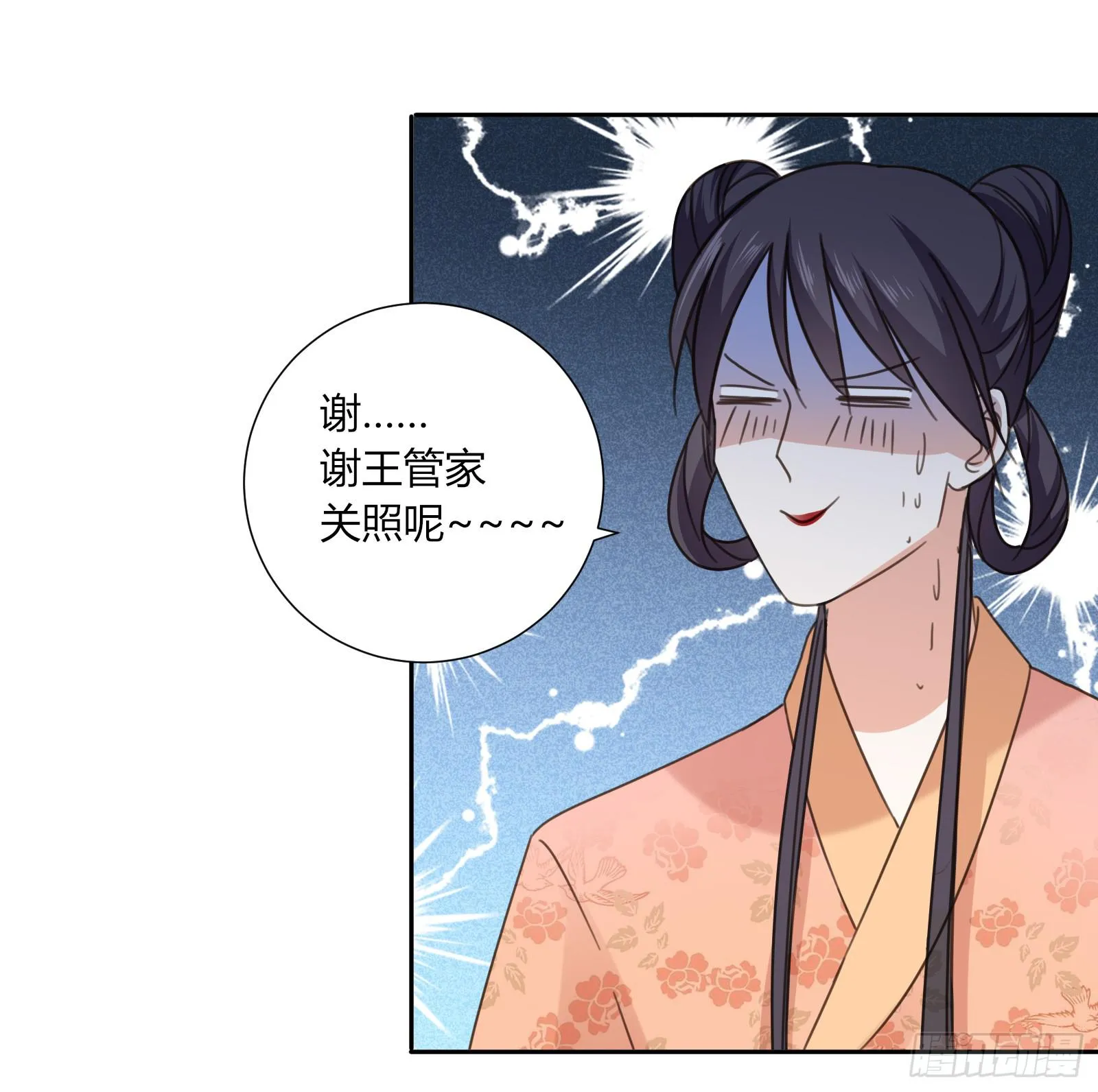 小丫鬟萧萌萌~ 第35页