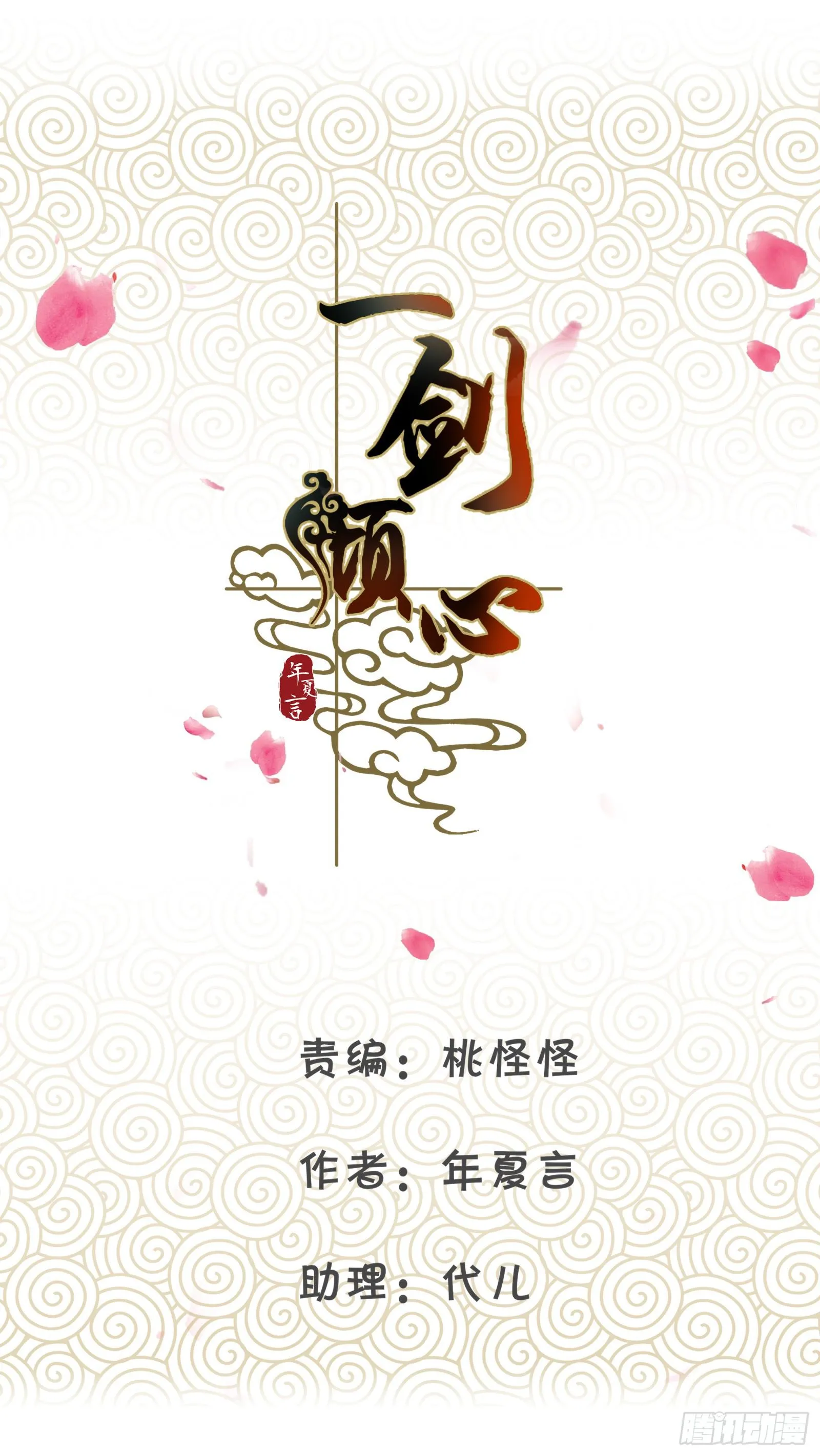 保护少主？可以的！ 第2页