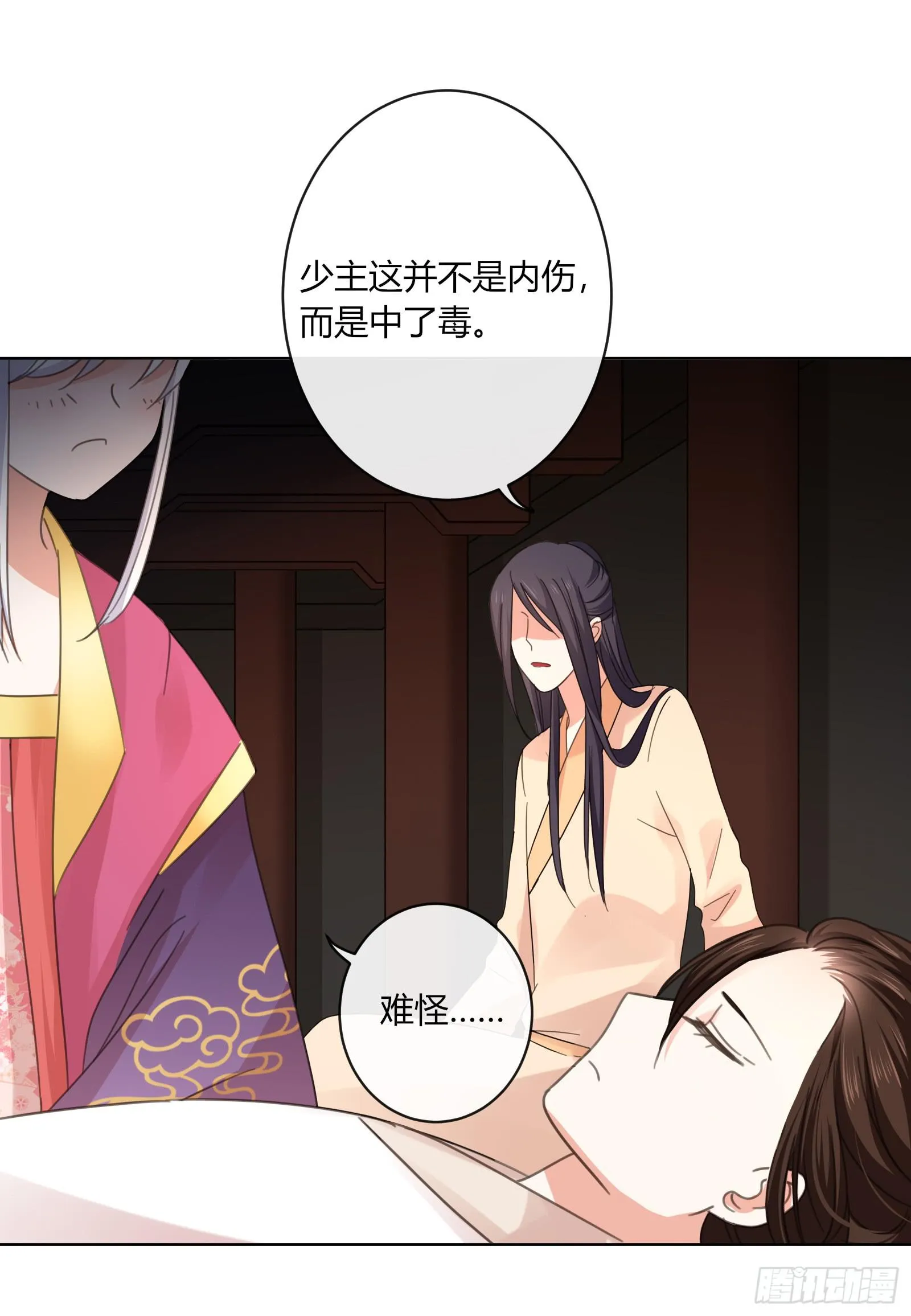 保护少主？可以的！ 第12页