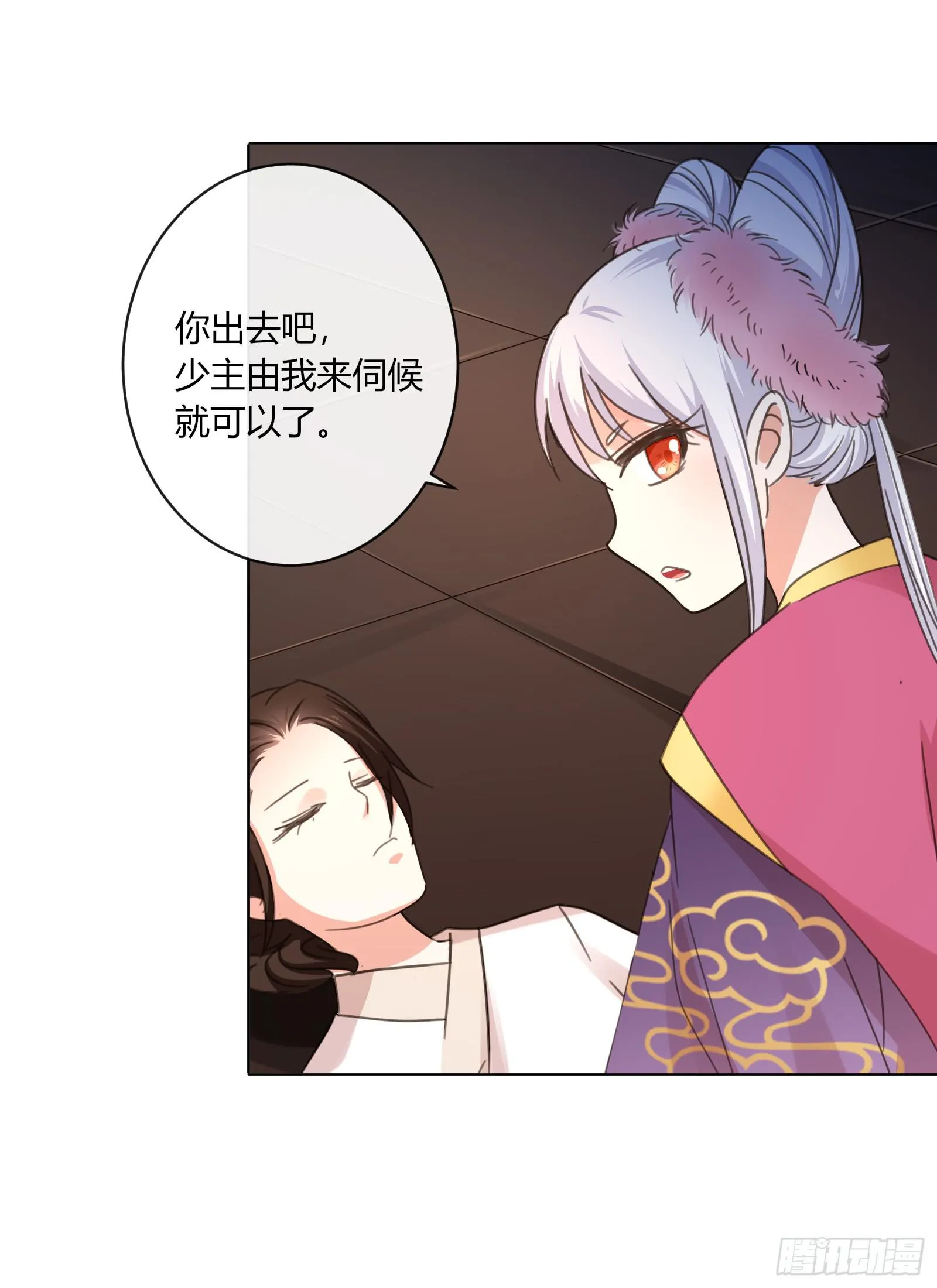 保护少主？可以的！ 第13页