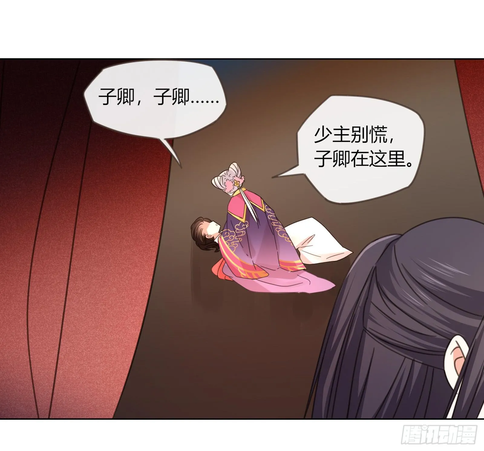 保护少主？可以的！ 第15页