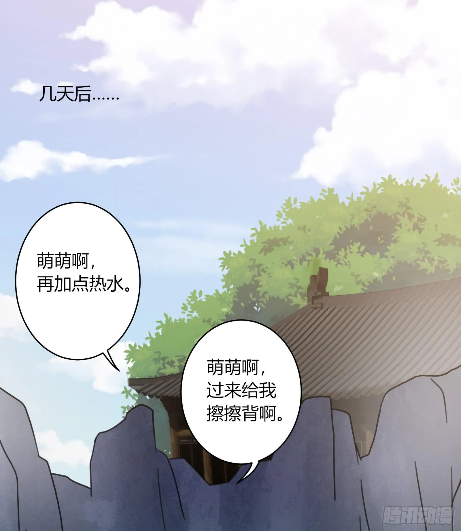 保护少主？可以的！ 第16页
