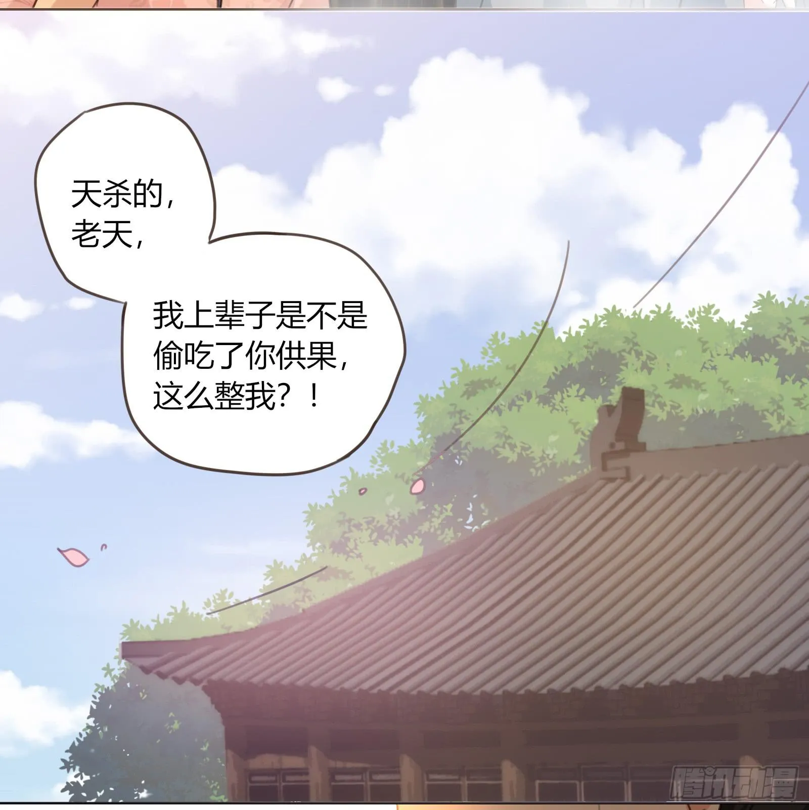 保护少主？可以的！ 第21页
