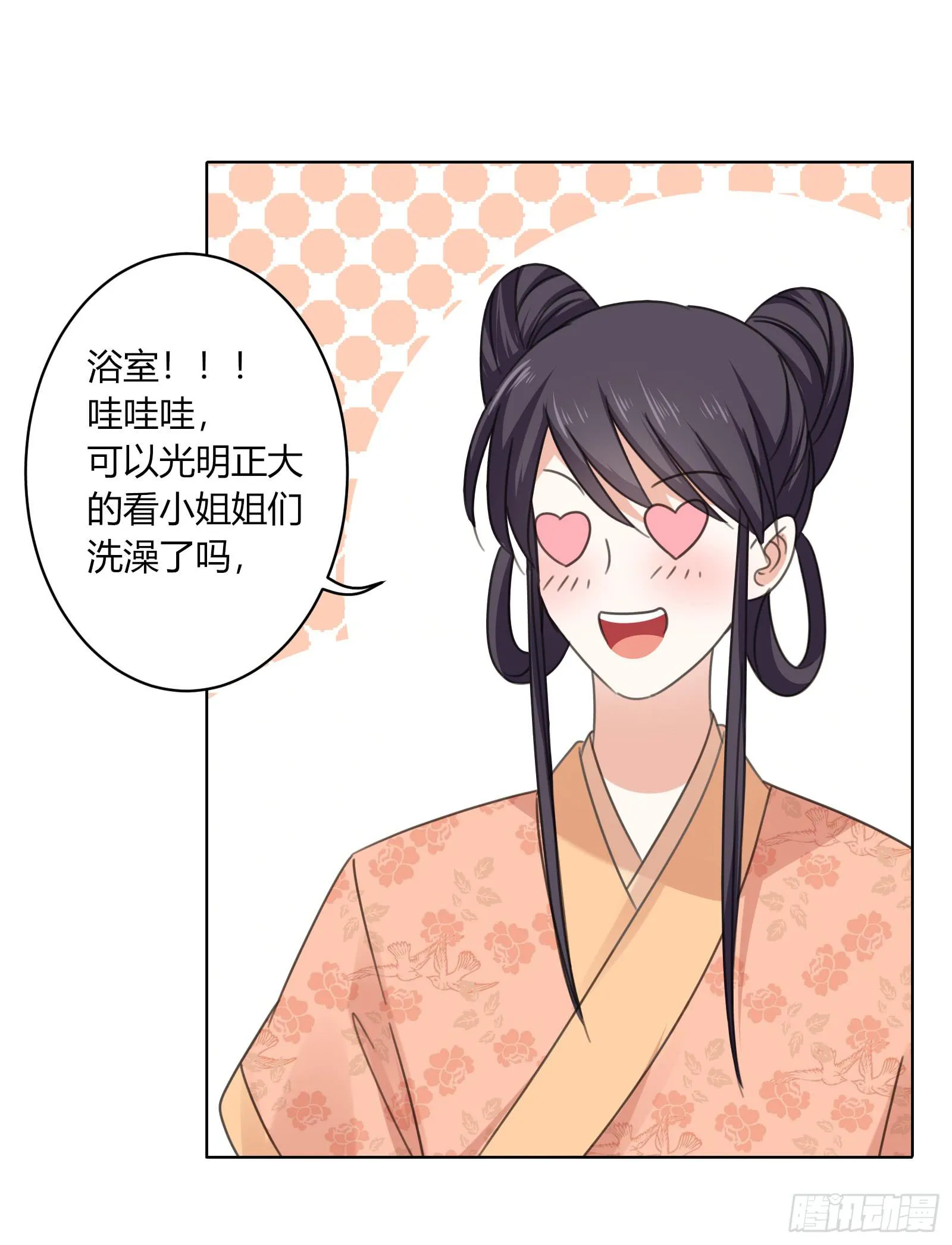 保护少主？可以的！ 第23页