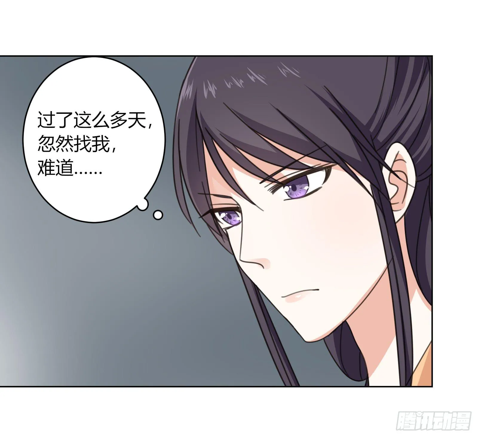 保护少主？可以的！ 第28页