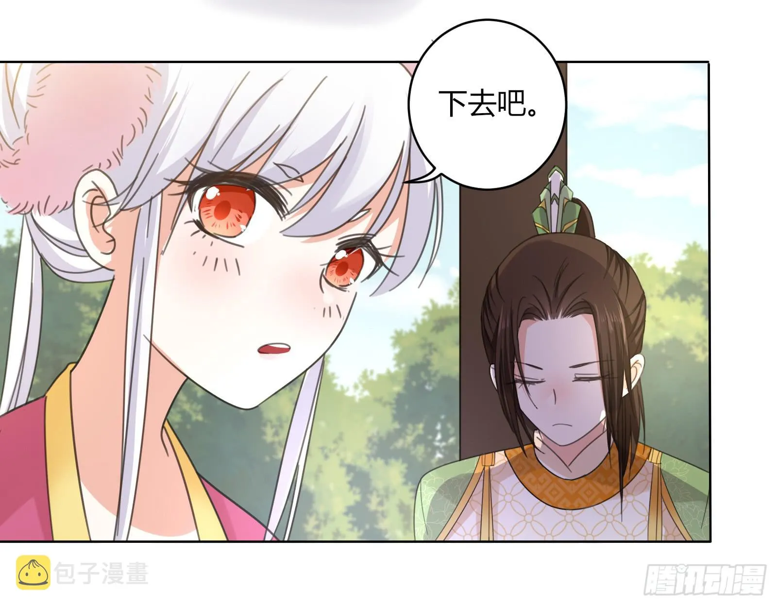 保护少主？可以的！ 第33页
