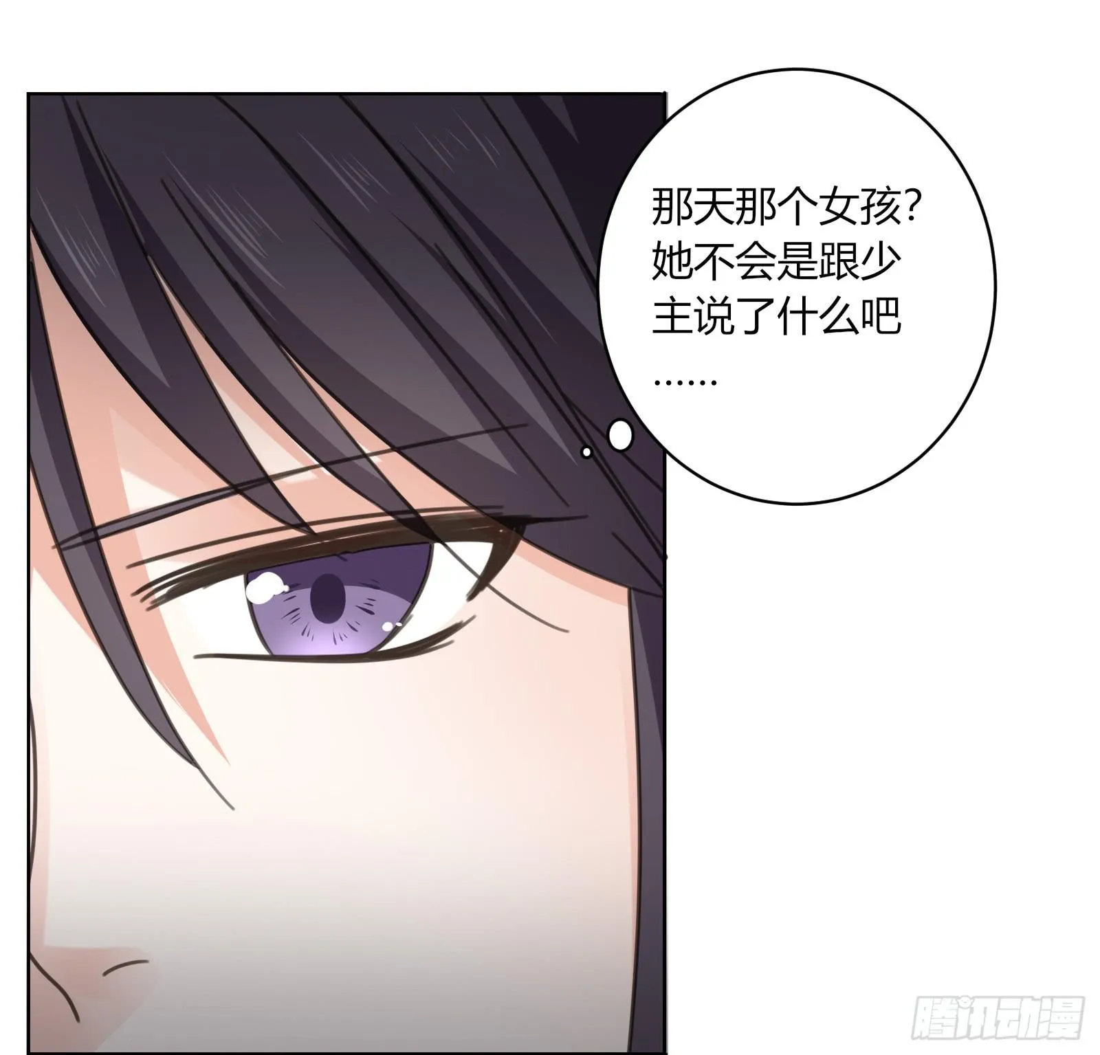保护少主？可以的！ 第34页