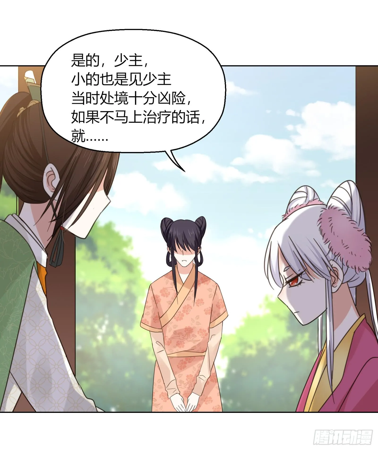 保护少主？可以的！ 第38页
